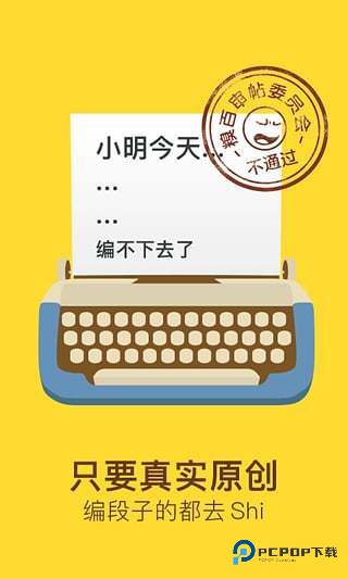 糗事百科手机版