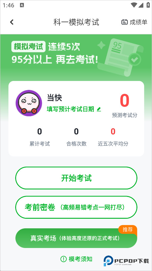 超级教练手机版