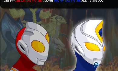 奥特曼兄弟联手2手机版中文版下载v1.0.5