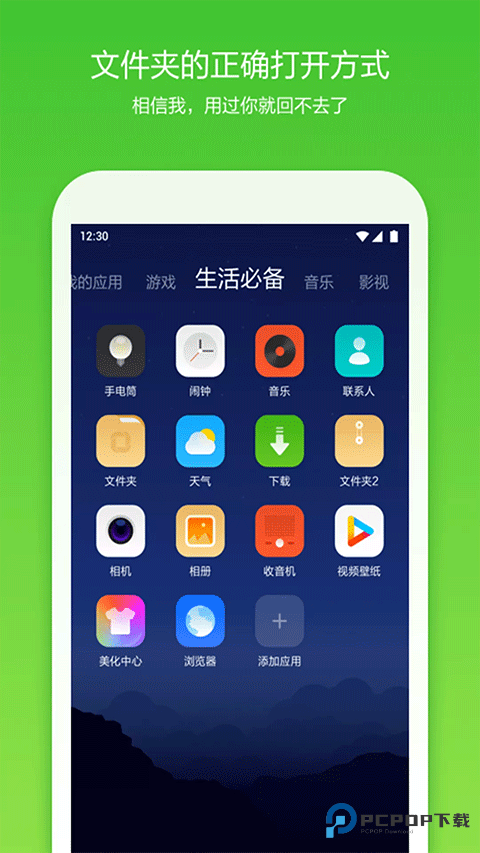 360手机桌面老版本免费下载v8.2.4安卓版