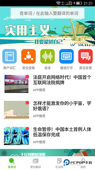 千亿词霸俄语词典手机版下载v5.2.9