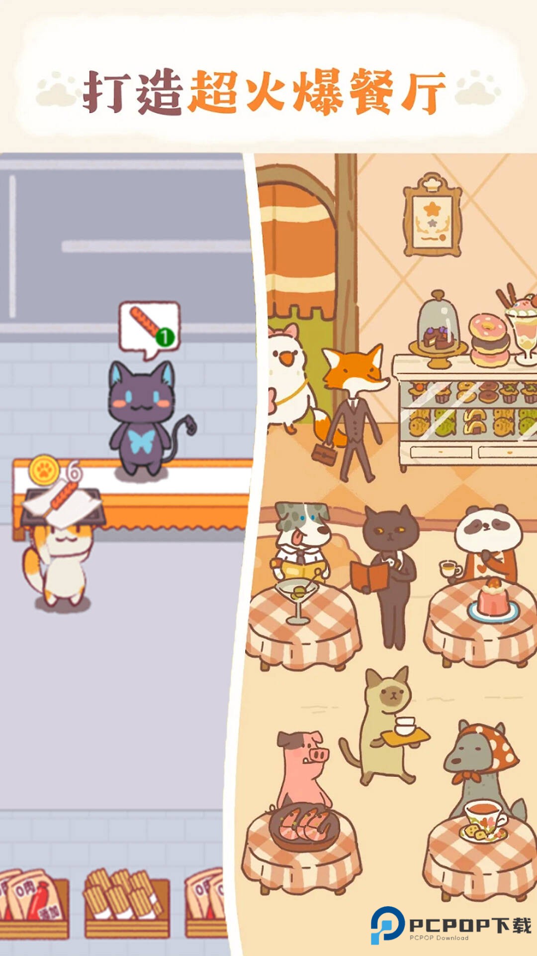 卡通餐厅模拟手机版v1.0.0