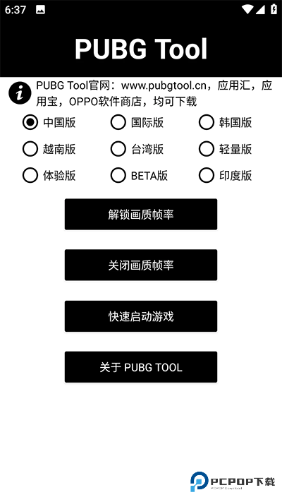 PT画质助手官方正版v1.0.8.2最新版