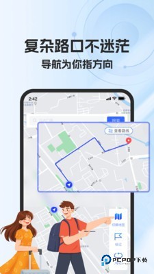 高能卫星导航手机版下载