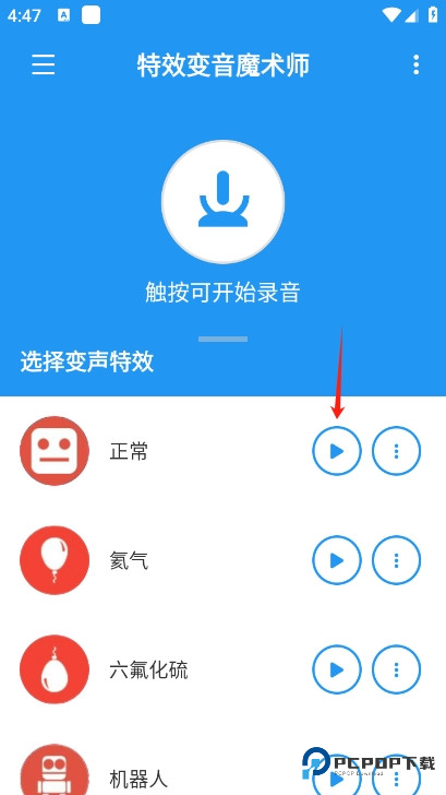 特效变音魔术师老版本如何保存录音3