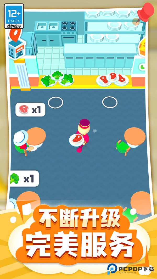 酒店大亨手机版v1.0.3