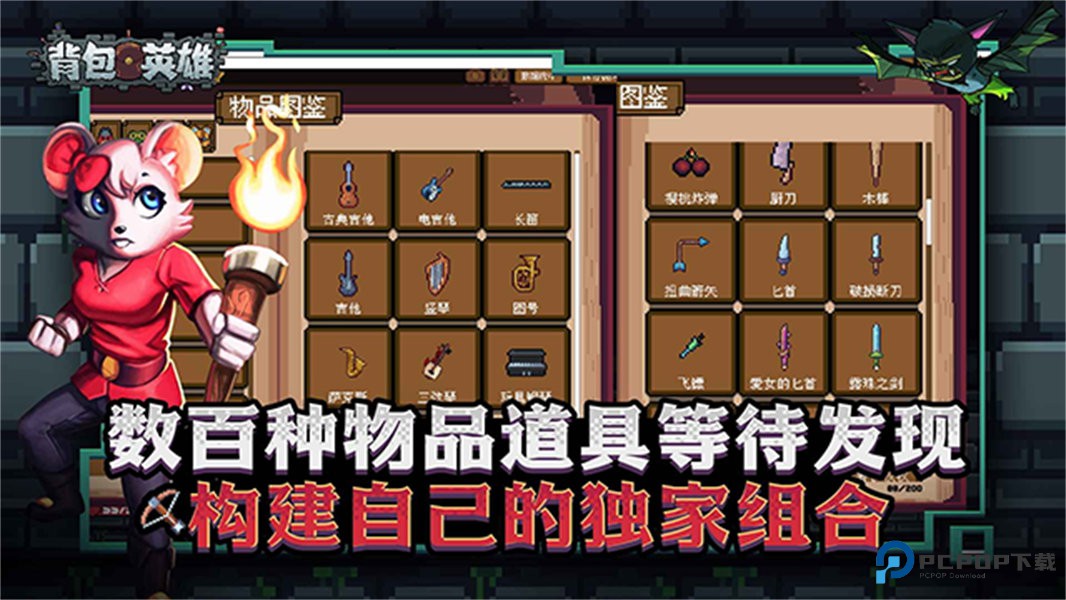 背包英雄中文手机版