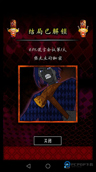 谎言侦探中文版