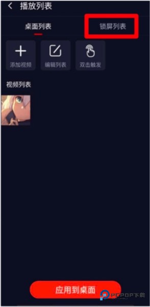 火萤视频壁纸手机版怎样设置锁屏壁纸3