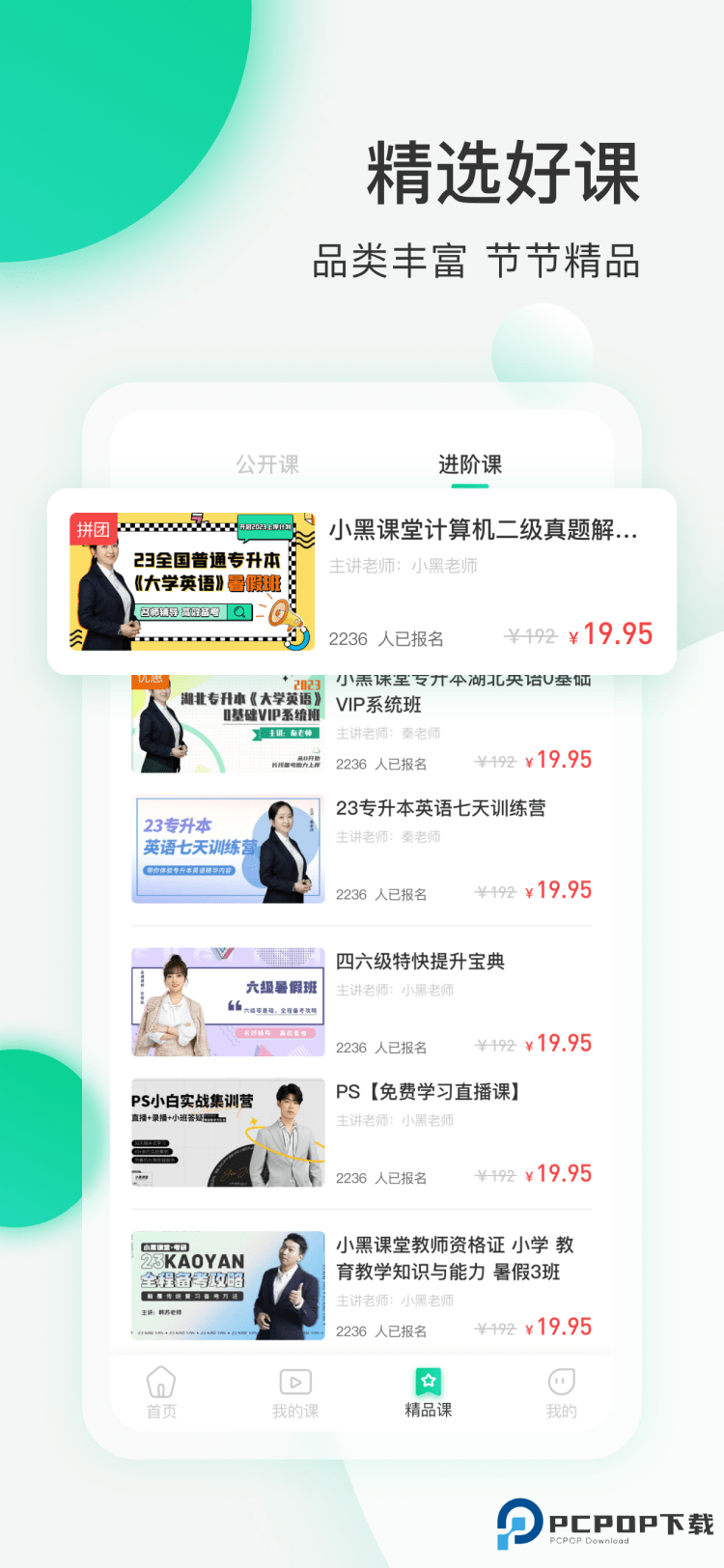 小黑课堂计算机二级官方正版下载v2.3.5