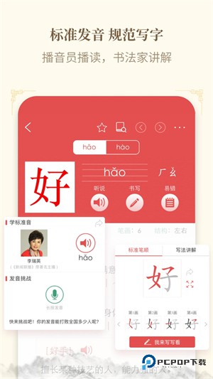 新华字典电子版v4.2.2