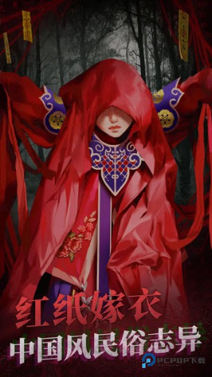 纸嫁衣2奘铃村官方正版下载v1.4.0
