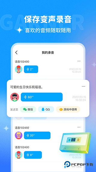 哆啦变声器旧版本v1.9.2