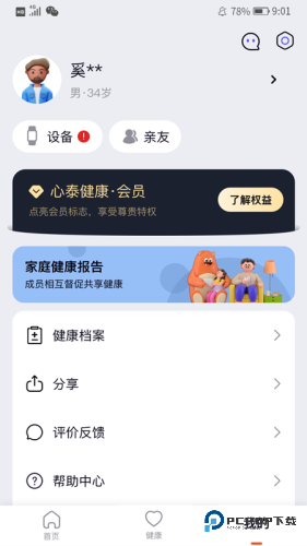 心泰健康手机版v1.9.8