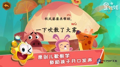 星娃娃拼音修改版