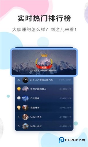 睡眠精灵手机版v3.0.9