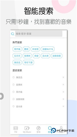 YY Music音乐蓝色版本v1.2.8