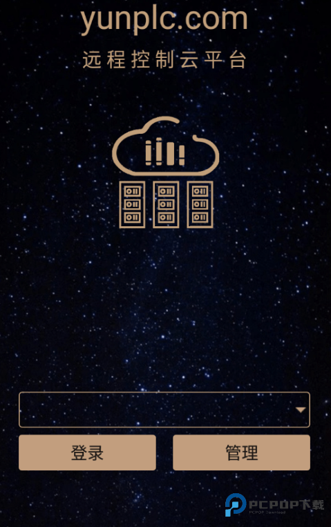 yunplc客户端