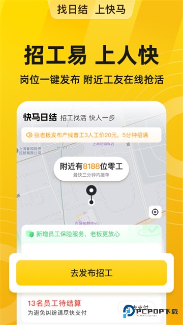 快马日结临时工下载v6.7.40最新版