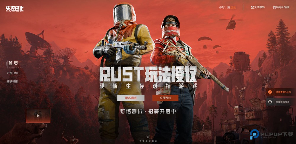 失控进化腐蚀手机版