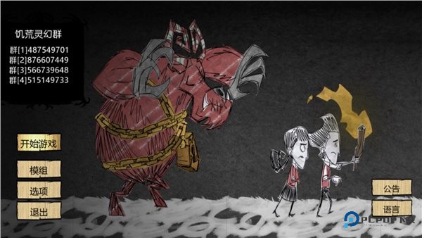 饥荒灵幻版v1.33.7.2