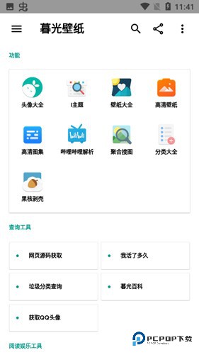 暮光壁纸手机版v2.3.25