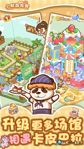 小熊森友会正式版v1.3.1