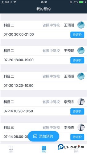 好学车学员版v1.0.14