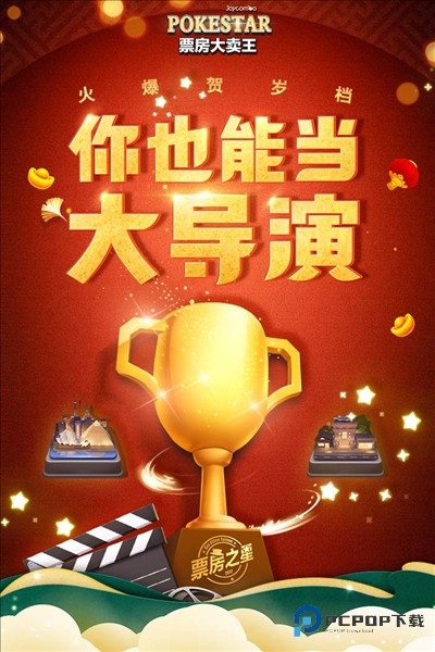 票房大卖王单机版v2.0.16