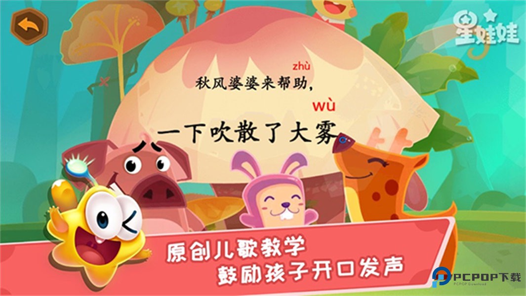 星娃娃拼音手表版v2.7.1