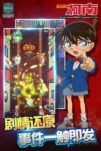 名侦探柯南ol手机版v2.0.1