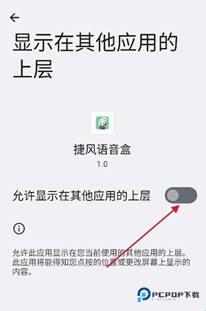 如何开启悬浮窗配图2
