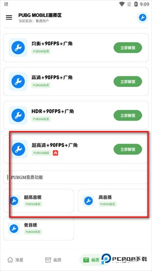 xthzpro北幕工具箱