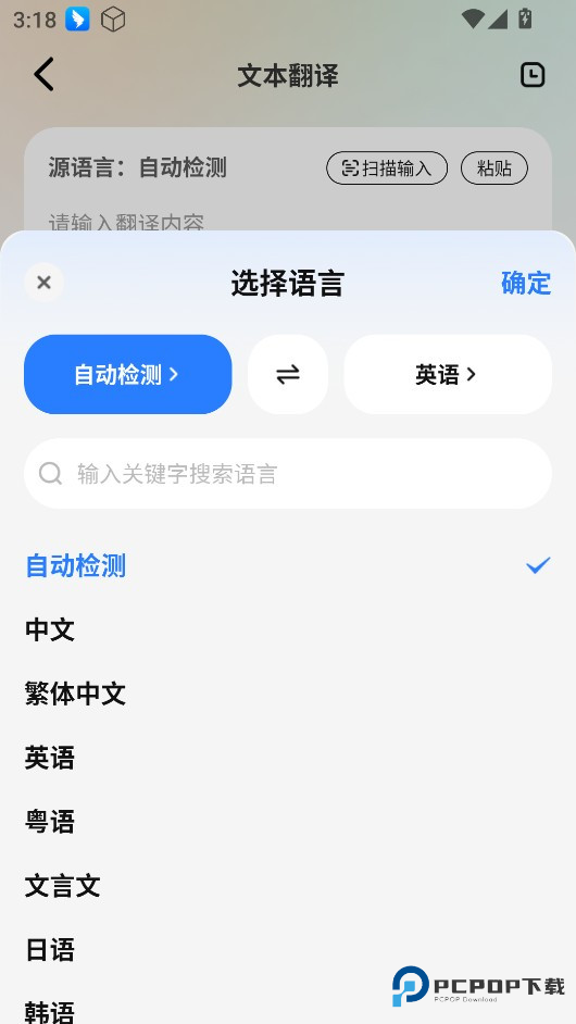 超级翻译官手机版如何使用4