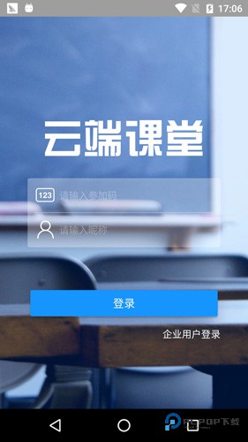 云端课堂手机版v8.33.0