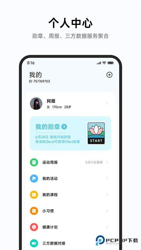 小米运动健康旧版本v3.45.0