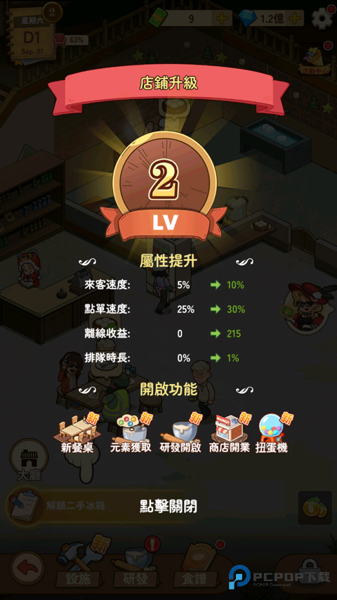 爷爷的早餐店手机版