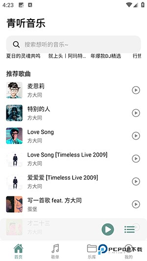 青听音乐官方正版下载v2.0.9