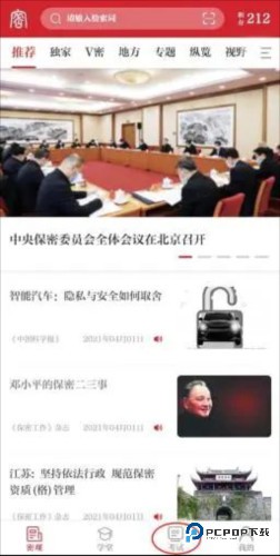 中国保密在线平台(保密观)14