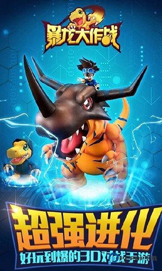 暴龙大作战官方正版下载v2.3.1