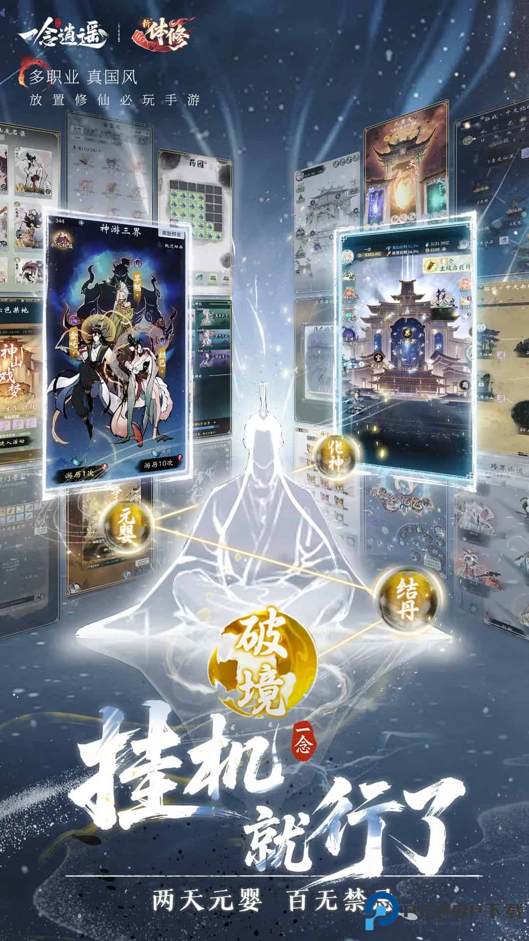 一念逍遥手游官方正版下载v1.0.25091001