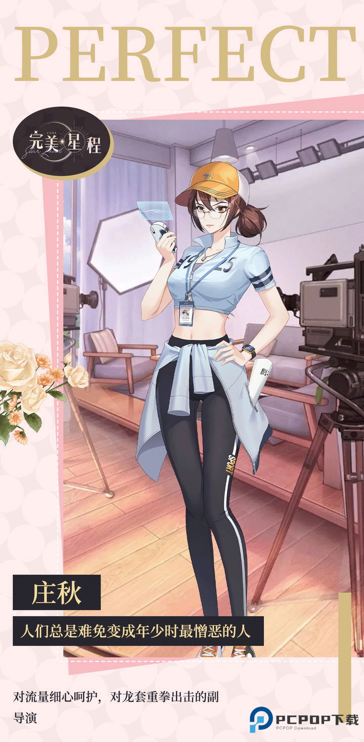 完美星程手游城市官方正版下载