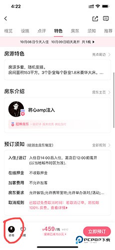 小猪民宿怎么联系房东1