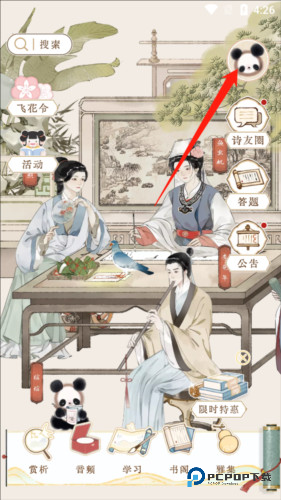 长相思诗词安卓版9