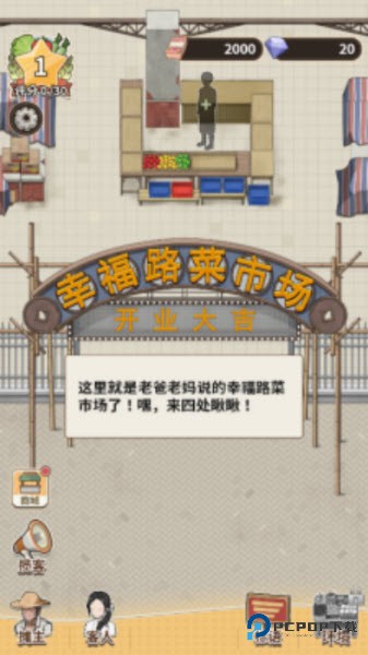 卖菜致富记官方正版v1.0.0