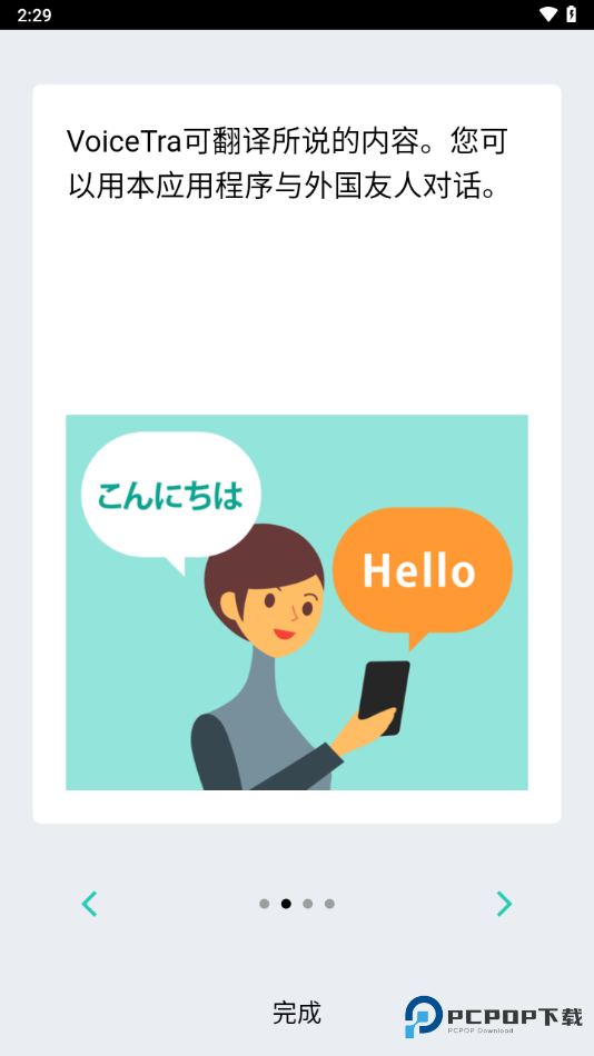 voicetra翻译软件手机版下载v9.1.3