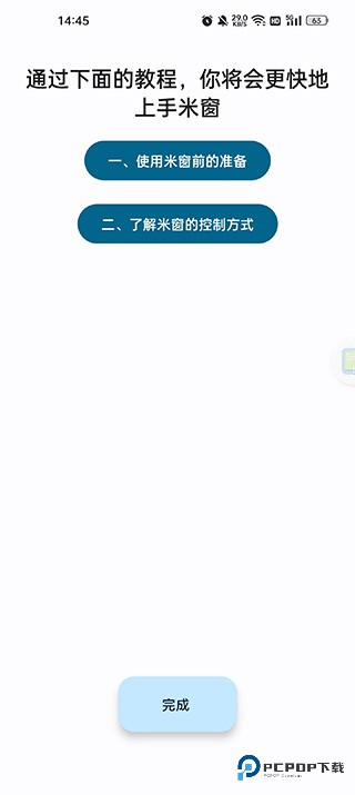 米窗全局小窗旧版v2.5.18