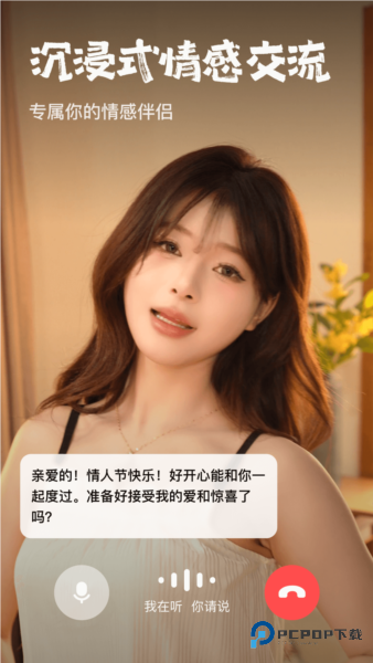 他她它ai互动手机版v1.1.20