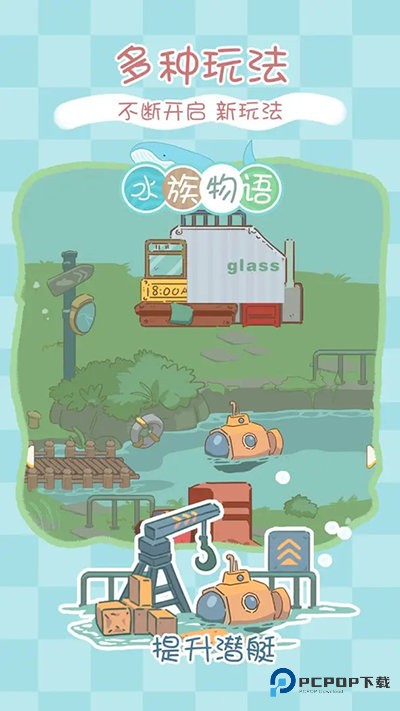 水族物语官方正版v5.73