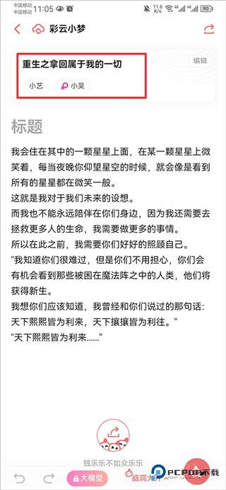 彩云小梦AI写作手机